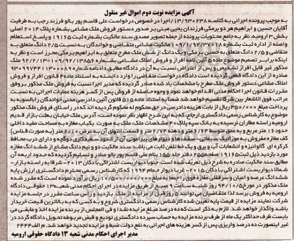 مزایده,ملک بصورت مغازه کلاسه 13.930238 نوبت دوم