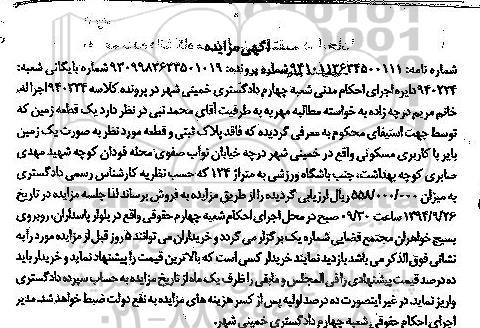 مزایده, زمین بایر با کاربری مسکونی 124متر به شماره بایگانی شعبه 940224