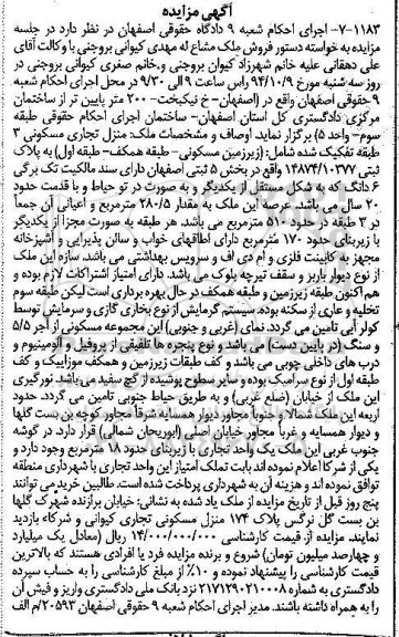 مزایده,منزل تجاری مسکونی سه طبقه تفکیک شده بخش 5