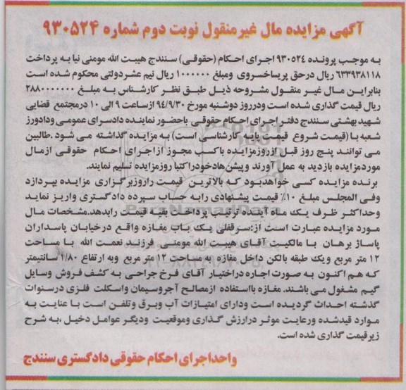مزایده,پرونده 930524 نوبت دوم مغازه ارتفاع 1.80 سانتی متر بالکن 12متر