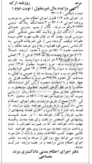 مزایده,پلاک ثبتی با عرصه 85.02متر نوبت دوم اجرایی 930106