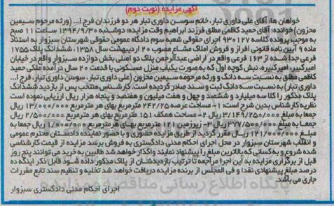 مزایده,فروش املاک مشاع مصوب 20 اردیبهشت ششدانگ پلاک کلاسه 930127
