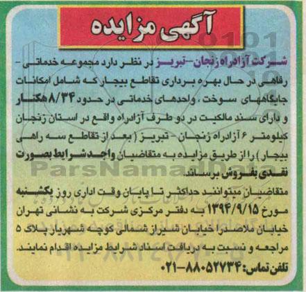 آگهی مزایده,مزایده  جایگاههای سوخت، واحدهای خدماتی 