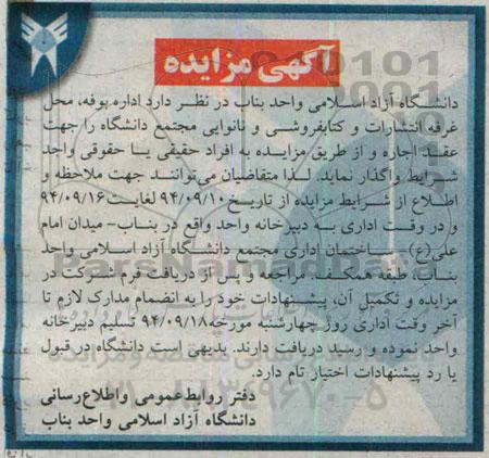 آگهی مزایده ,مزایده اداره بوفه محل غرفه انتشارات و کتابفروشی و نانوایی