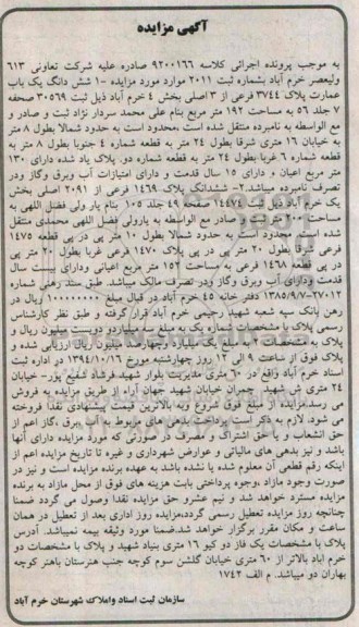 مزایده,کلاسه 9200166 عمارت وششدانگ پلاک بخش یک
