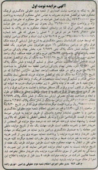 مزایده,پلاک ثبتی قطعه یک تفکیکی طبقه همکف یک واحد تجاری سوپرمارکت 
