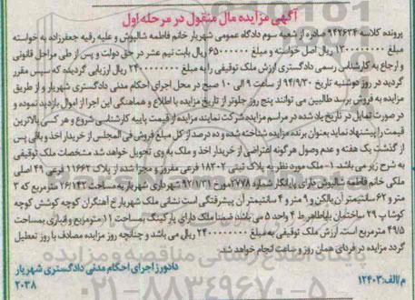 مزایده, ملک توقیفی پرونده کلاسه 942634