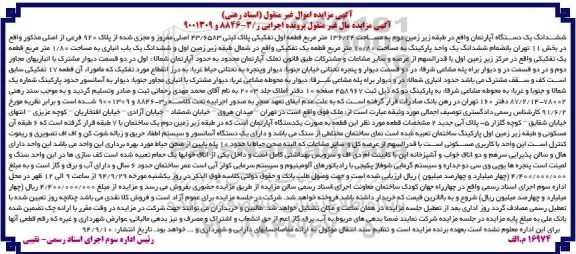 مزایده,اپارتمان طبقه زیرزمین دوم