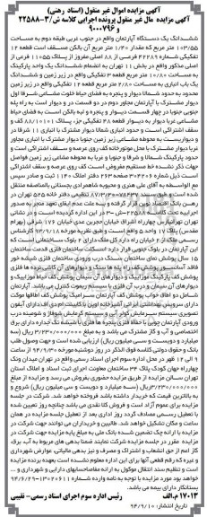 مزایده,اپارتمان جنوب غربی کلاسه 9000796و22588