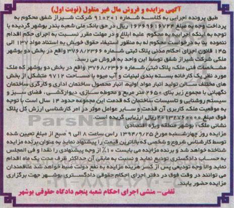مزایده,پلاک ثبتی کارخانه بسته بندی لبنیات و آب میوه