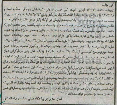 مزایده,زمین محصور با دیوار 200متر بنا بصورت سوله کلاسه 940173