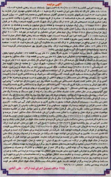 مزایده,کلاسه 9000142 زمین مفروزه