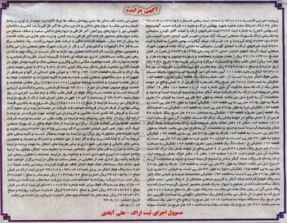 مزایده,ششدانگ سه قطعه زمین کلاسه 9400070 دفتر 46 اراک بانک ملت