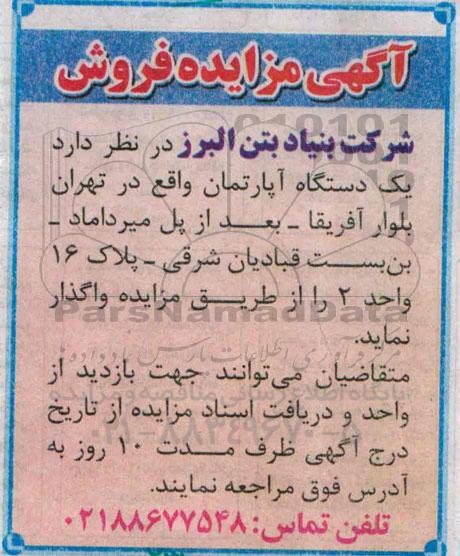 مزایده,فروش یک دستگاه اپارتمان