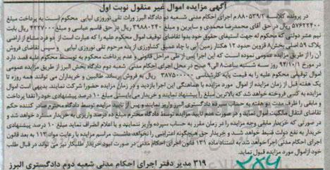 مزایده,دو فرد مشاع از اراضی پلاک 59 بخش هشت قزوین