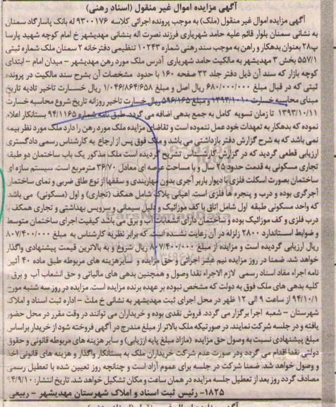 مزایده,ملک ساختمان دو طبقه تجاری مسکونی