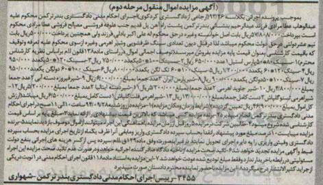 مزایده , مزایده سینک 80*50 پارس استیل مرحله دوم
