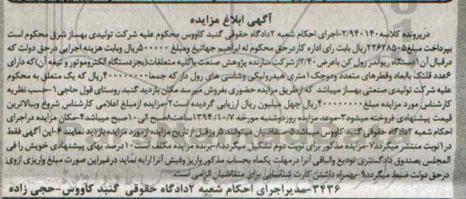 مزایده,مزایده یک دستگاه ریواندر رول کن