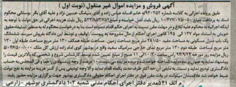 مزایده,منزل مسکونی مساحت مفید 281.50متر همکف 130متر کلاسه 930252