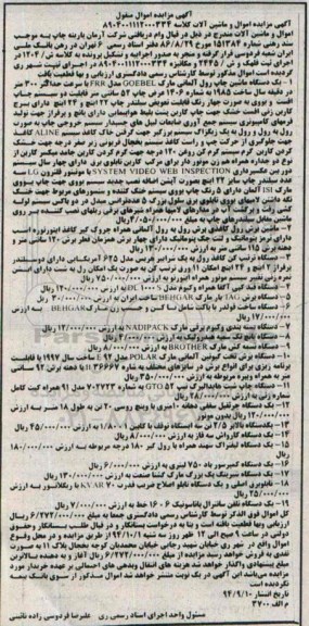 آگهی مزایده اموال منقول , مزایده فروش اموال و ماشین آلات