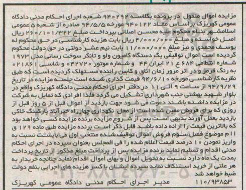 مزایده , مزایده فروش یکدستگاه کامیون ولو و تانکر سوخت رسانی مدل 1973