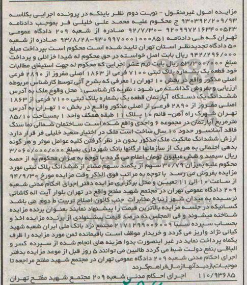 مزایده,اپارتمان قطعه یک به شماره پلاک 7100 شهرک راه اهن نوبت دوم کلاسه 930392.209.93