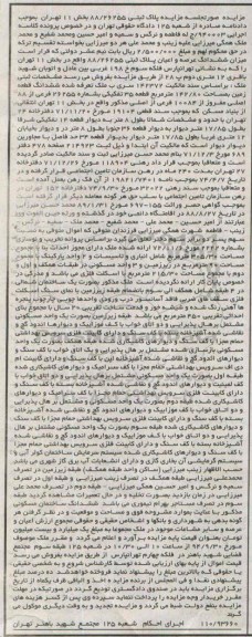 مزایده,صورت جلسه پلاک ثبتی کلاسه 940003