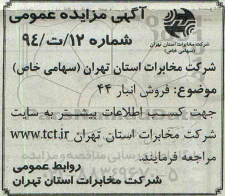 مزایده,فروش انبار 44