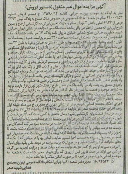 مزایده,زمین بصورت ساختمان ملک مشاع کلاسه 125.80.94