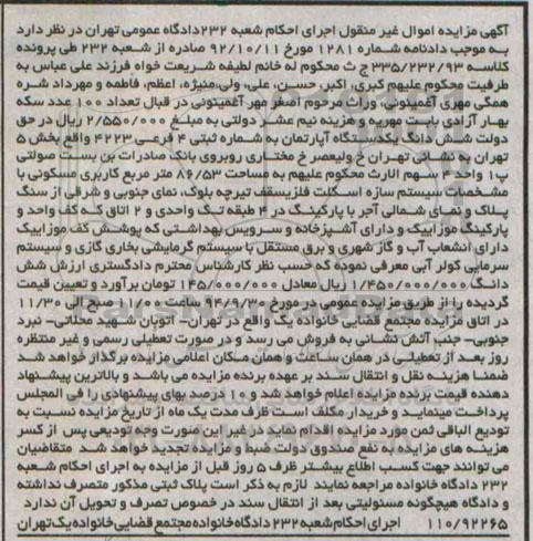 مزایده,اپارتمان به شماره ثبتی 4 فرعی بخش 5 تهران دادنامه 1281