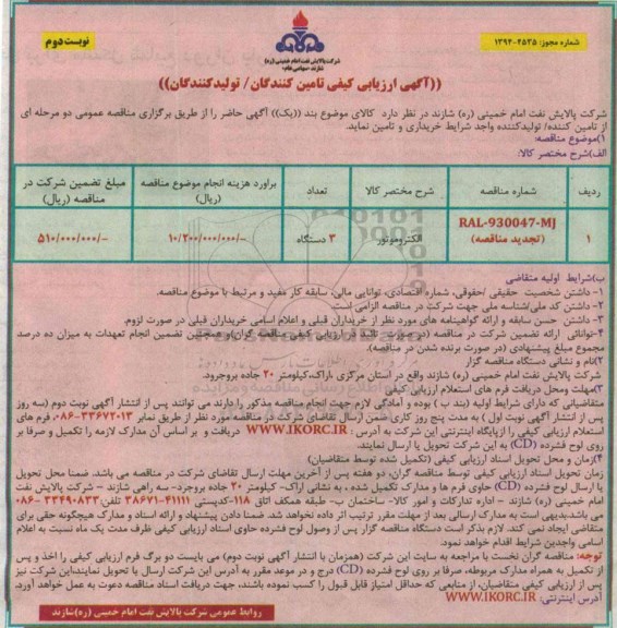 ارزیابی کیفی ,ارزیابی کیفی الکتروموتور (نوبت دوم)