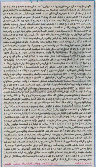 مزایده, اپارتمان کلاسه 9001136و23402