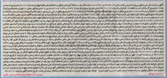 مزایده,پرونده اجرایی کلاسه 23030-3و9002961 اپارتمان شمالشرقی طبقه4