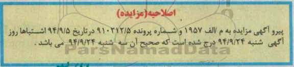 اصلاحیه , اصلاحیه زمین
