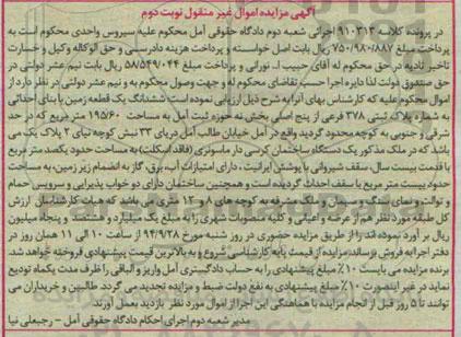 مزایده,کلاسه 910313 نوبت دوم زمین بخش نه با بنای احداثی