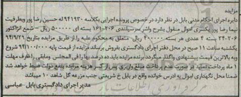 مزایده واشر سرسیلندری 206