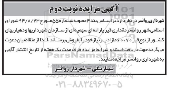 مزایده , مزایده فروش مقداری قیر یارانه ای سهمیه ای نوبت دوم