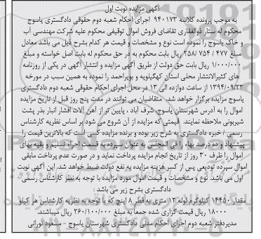 آگهی مزایده , مزایده فروش مقدار 14450 کیلوگرم لوله 12 متری