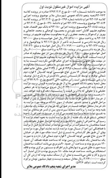 مزایده,نوبت اول ملک شماره 1945 کلاسه 920763