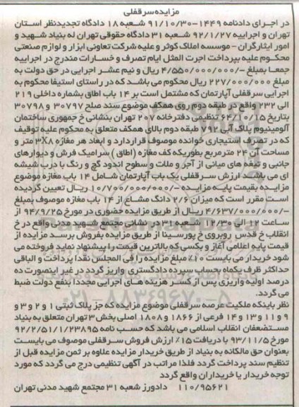 مزایده,سرقفلی اپارتمان مشتمل بر 14 باب اطاق