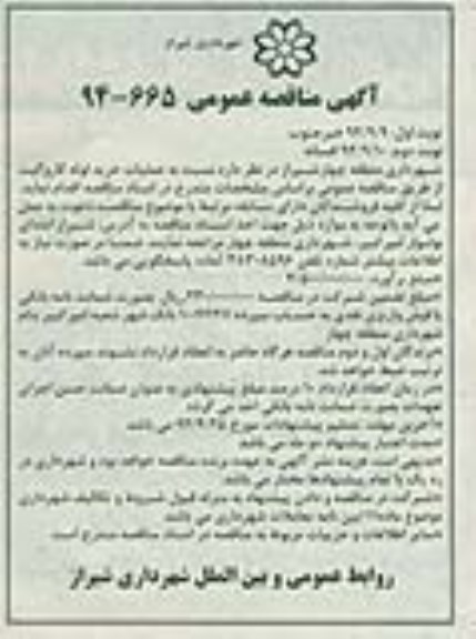 مناقصه عمومی , مناقصه نسبت به عملیات خرید لوله کاروگیت نوبت دوم 