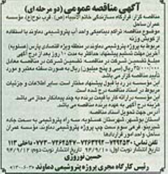 آگهی مناقصه عمومی دو مرحله ای , مناقصه تراکم دینامیکی واحد آب پتروشیمی دماوند ...