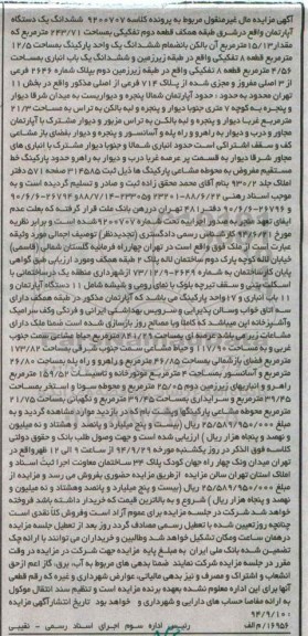 مزایده,مال غیرمنقول اپارتمان کلاسه 9200707