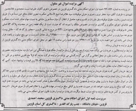 مزایده,زمین در محدوده پلاک 53 اصلی