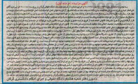 مزایده,ملک فاقد سند و پروانه پایان کار در پرونده 910180