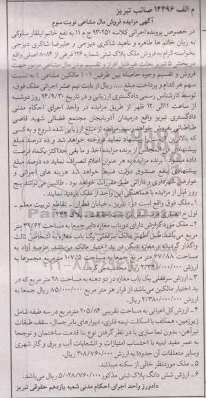 مزایده,ملک دارای دوباب مغازه جمعا مساحت 39.62متر کلاسه 930251 نوبت سوم