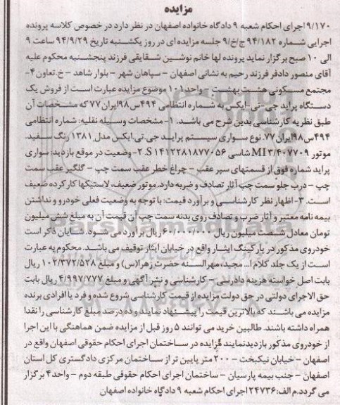 مزایده ,مزایده فروش یک دستگاه پراید جی - تی - ایکس
