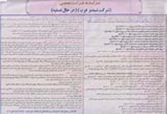 مزایده,ملک و ماشین آلات و تاسیسات