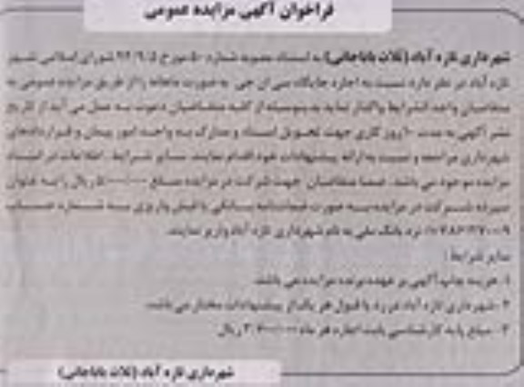 فراخوان , فراخوان آگهی مزایده عمومی اجاره جایگاه سی ان جی
