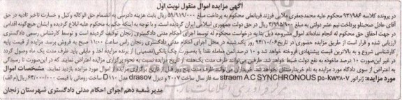آگهی مزایده اموال منقول ,مزایده ژنراتور STRAEM A.C SYNCHRONOUS P50KW380V